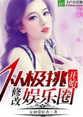 吃瓜小说娱乐圈柳小八免费阅读